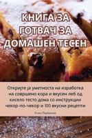 КНИГА ЗА ГОТВАЧ ЗА ... 1835518982 Book Cover