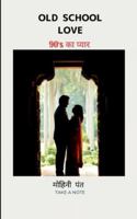 Old School Love 90's ?? ????? B0G545JX8D Book Cover