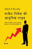 किशोरों के लिए स्टॉक ... 1088176488 Book Cover