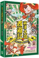 Manga Journey to the West (3) (Chinese Edition) 9863848344 Book Cover