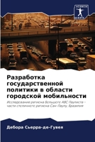 Разработка государстве&# 620727279X Book Cover
