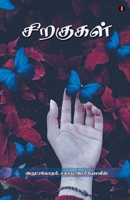 siragukal 9391423248 Book Cover