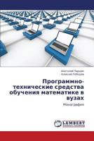 Programmno-tekhnicheskie sredstva obucheniya matematike v vuzakh: Monografiya 3659196339 Book Cover