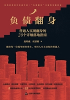 Rising from Debt: 20 Practical Guides for Ordinary People to Turn Their Financial Lives Around/????:????????20??????? (Chinese Edition) 752410846X Book Cover