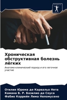 Хроническая обструктивная болезнь лёгких: Анатомо-клинический подход и его легочное участие 620359511X Book Cover