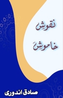 Nuqoosh-e-Khamosh: (Poetry Collection) (Urdu Edition) 9369088091 Book Cover