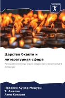 ??????? ?????? ? ???????????? ????? 6207070232 Book Cover