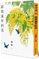 Talking about the Flowers of My Childhood (Chinese Edition) 9863236659 Book Cover