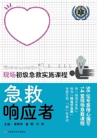 First Responder-On-Site Primary Emergency First Aid Implementation Course/急救响应者--现场初级&# 7547868118 Book Cover
