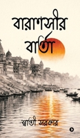 Baranosir Barta B0H6QX4VGG Book Cover