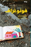 فونوغراف 6144693475 Book Cover