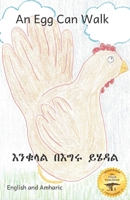 An Egg Can Walk: The Wisdom of Patience and Chickens in Dizin and English B08YQQWY26 Book Cover