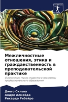 Межличностные отношения, этика и гражданственность в преподавательской практике: О включении глухих студентов в программы профессионального образования 6206286118 Book Cover