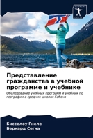 Представление гражданс&# 6203381586 Book Cover
