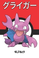 Gligar: グライガー Guraigaa Scorplane Skorgla Pokemon Notebook Blank Lined Journal 1710206845 Book Cover