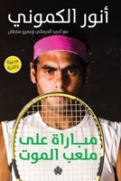 ?????? ??? ???? ????? (Arabic Edition) 9776743609 Book Cover