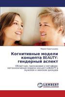 Kognitivnye modeli kontsepta BEAUTY: gendernyy aspekt: Oblastnaya, priznakovaya i metaforo-metonimicheskaya modeli kontsepta BEAUTY v muzhskom i zhenskom diskurse 3848444372 Book Cover