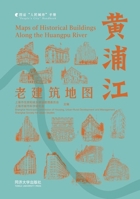 Maps of Historical Buildings Along the Huangpu River ("People's City" Handbook) 757651860X Book Cover