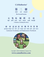 Cantonese Vocabulary and Mathematics Workbook - Session 2 - 5 Monkeys Catching the Moon : CantoneseTranslation with Pinyin 1962028267 Book Cover