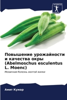 ????????? ??????????? ? ... (Abelmoschus esculen (Russian Edition) 6206673936 Book Cover