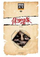 (New) See the World Through Pictures - Eerie Cases Shocked the World 7550226032 Book Cover