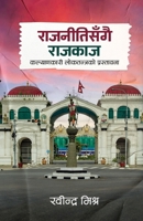 Rajnitisangai Rajkaj (??????????? ??????): ... ... (Nepali Edition) 9937746159 Book Cover