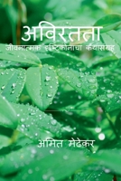Aviratata / अविरतता 1685548121 Book Cover