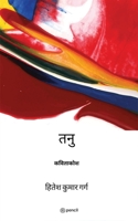 तनु ( Tanu ) 9354587399 Book Cover