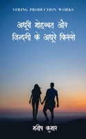 Adhuri Mohabbat Aur Zindagi Ke Adhure Kisse /    ... & B0B1MGJSPN Book Cover