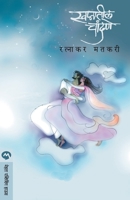 Swapnatil Chandane 8177668021 Book Cover