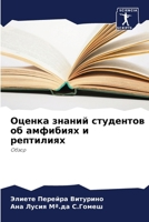Оценка знаний студентов 6207270460 Book Cover
