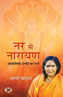 Nar se Narayan: ?????????? ?????? ?? ... Book in Hindi (Hindi Edition) 9355217188 Book Cover