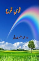 Qous-e-Qazah: (Essays) 8119022912 Book Cover