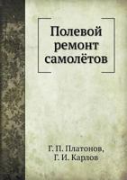 Polevoj Remont Samolyotov 545829582X Book Cover