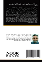 ??????? ?????? ??????? ... ??? (Arabic Edition) 6207479157 Book Cover