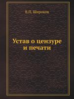 Ustav O Tsenzure I Pechati 5458151429 Book Cover