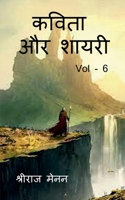 Poems and Shayris Vol - 6 / कविता और शायरी Vol - 6 B0BKWH3Y5M Book Cover