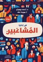 ?? ????? ????????? (Arabic Edition) 9778796394 Book Cover