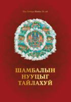 &#1064;&#1072;&#1084;&#1073;&#1072;&#1083;&#1099;&#1085; &#1053;&#1091;&#1091;&#1094;&#1099;&#1075; &#1047;&#1072;&#1076;&#1083;&#1072;&#1093;&#1091;& 1958229539 Book Cover