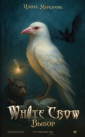 White Crow ????? (The White Crow) (Russian Edition) 3912542007 Book Cover