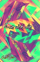 Chalte phirte Chahre: (The Walking faces, Literary Essays) (Urdu Edition) 9369085343 Book Cover