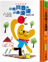 Belu the Bear and Dada the Bug: Delicious Cabins 6267237818 Book Cover