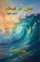 Ishq aur Bhook: (Love and hunger, Humorous Essays) (Urdu Edition) 9369089454 Book Cover