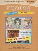 Friends in Hebrew 0807409375 Book Cover