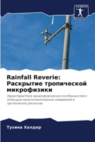 Rainfall Reverie: ????????? ... (Russian Edition) 6207953886 Book Cover