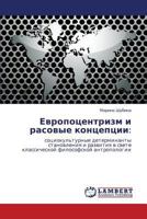 Европоцентризм и расовые концепции:: социокультурные детерминанты становления и развития в свете классической философской антропологии 3846547786 Book Cover