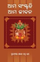 Ama Sanskruti Ama Jibana 1645603695 Book Cover