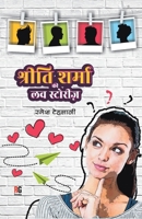 Shreeti Sharma Ki Love Stories 9387390950 Book Cover