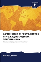 Сочинения о государстве 6206847276 Book Cover