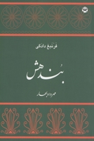 Bundahishn (Persian Edition) 1595848983 Book Cover